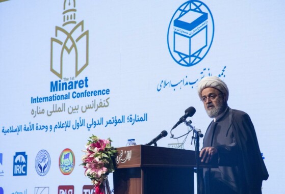 اولین کنفرانس بین‌المللی رسانه و وحدت امت اسلامی«مناره»