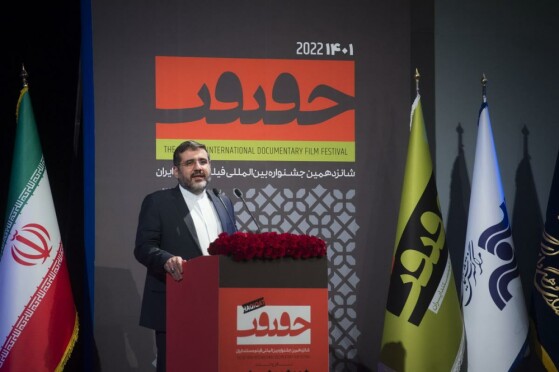 اختتامیه جشنواره «سینما حقیقت»