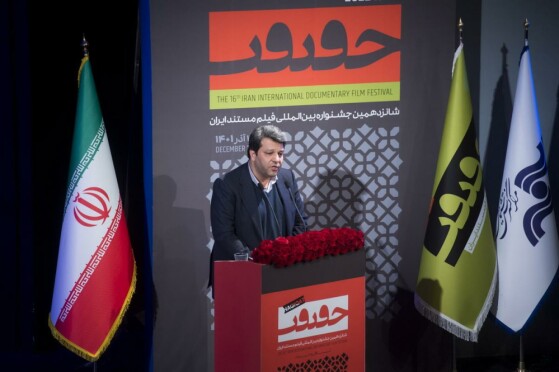 اختتامیه جشنواره «سینما حقیقت»