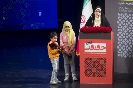 اختتامیه جشنواره «سینما حقیقت»