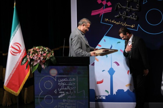 اختتامیه جشنواره فیلم شهر