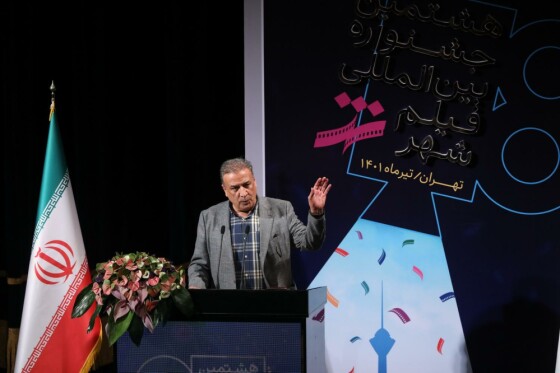 اختتامیه جشنواره فیلم شهر