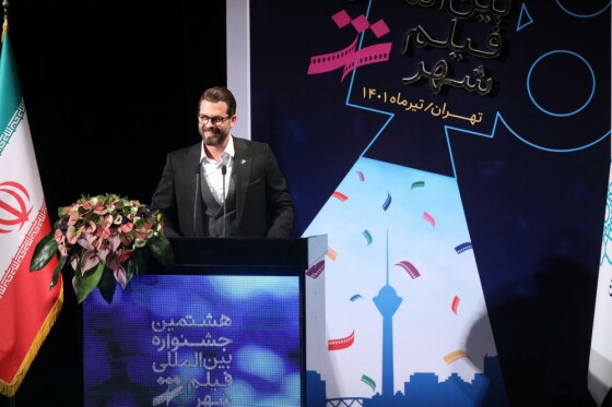 اختتامیه جشنواره فیلم شهر