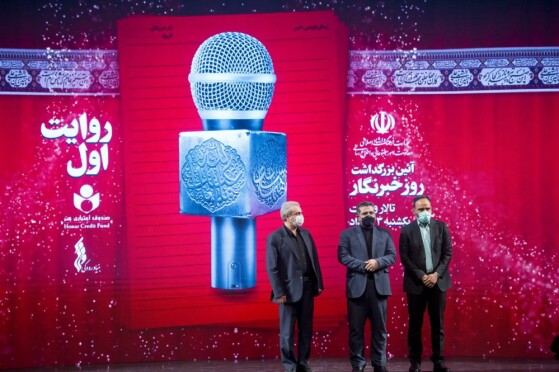 آیین بزرگداشت روز خبرنگار
