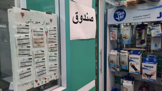 دیوار مهربانی در دارو خانه