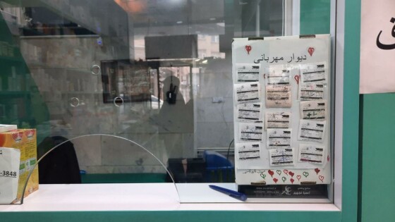 دیوار مهربانی در دارو خانه