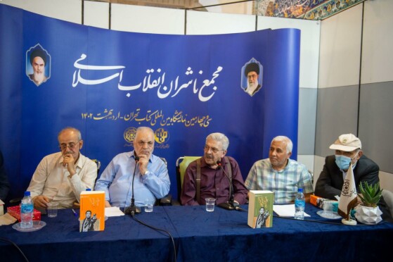 رونمایی از کتاب «من اعتراف میکنم»