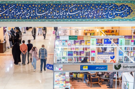 سی و سومین نمایشگاه بین المللی کتاب تهران