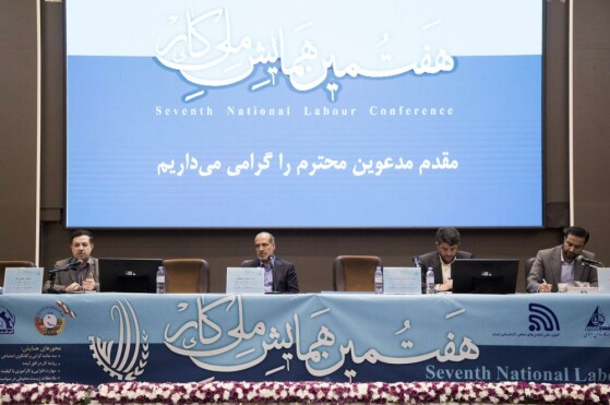 هفتمین همایش ملی کار