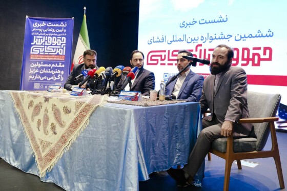 نشست خبری جشنواره افشای حقوق بشر آمریکایی