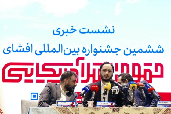 نشست خبری جشنواره افشای حقوق بشر آمریکایی