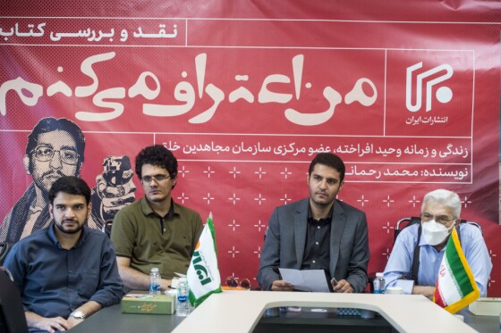نقد و بررسی کتاب «من اعتراف میکنم»
