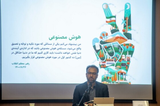 همایش هوش مصنوعی، رسانه و تحولات تولید محتوا