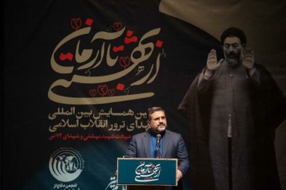 همایش شهدای ترور انقلاب اسلامی