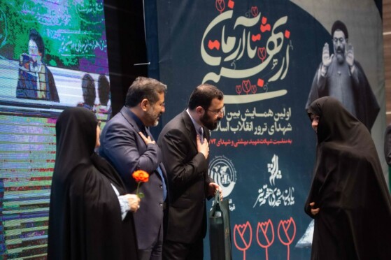 همایش شهدای ترور انقلاب اسلامی