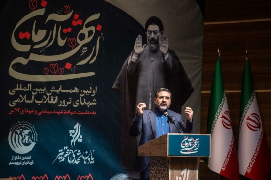 همایش شهدای ترور انقلاب اسلامی