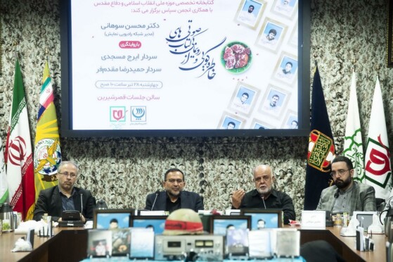 نشست رونمایی از کتاب‌های صوتی انجمن پیشکسوتان سپاس