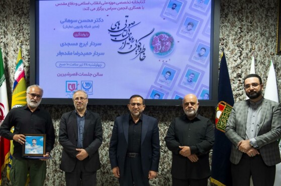 نشست رونمایی از کتاب‌های صوتی انجمن پیشکسوتان سپاس