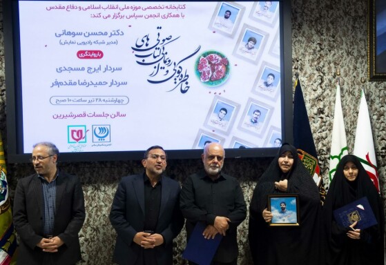 نشست رونمایی از کتاب‌های صوتی انجمن پیشکسوتان سپاس