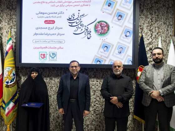 نشست رونمایی از کتاب‌های صوتی انجمن پیشکسوتان سپاس