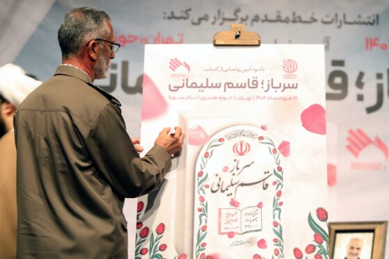 آیین رونمایی از کتاب سرباز، قاسم سلیمانی