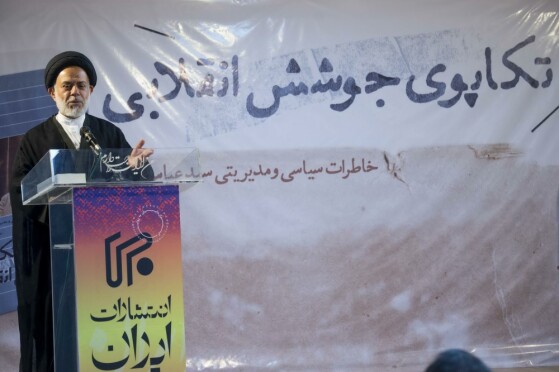 مراسم رونمایی از کتاب تکاپوی جوشش انقلابی