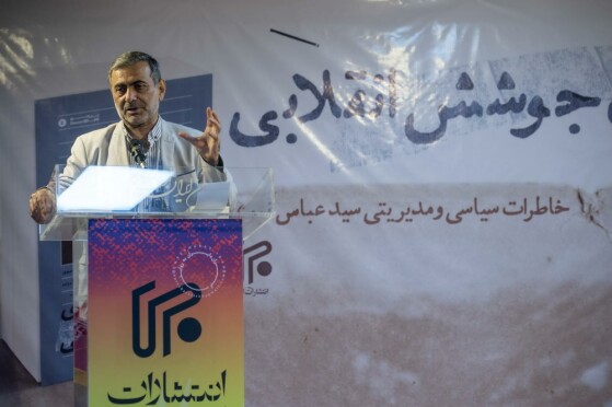 مراسم رونمایی از کتاب تکاپوی جوشش انقلابی