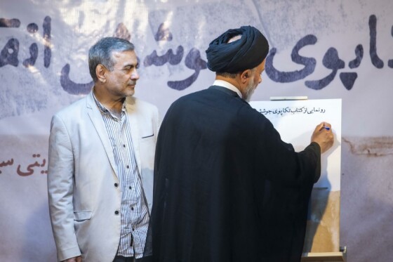 مراسم رونمایی از کتاب تکاپوی جوشش انقلابی