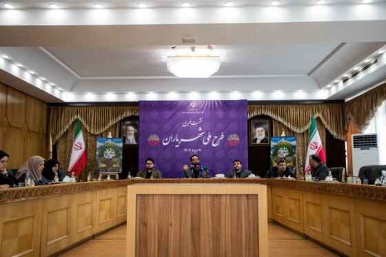 نشست خبری طرح ملی شهریاران