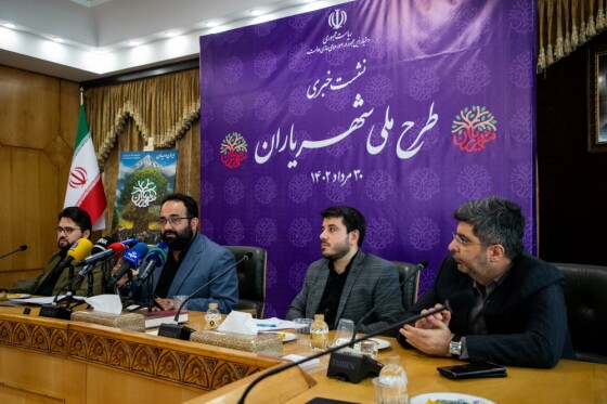 نشست خبری طرح ملی شهریاران