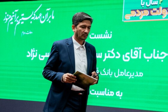 نشست خبری مدیرعامل بانک قرض الحسنه مهر ایران