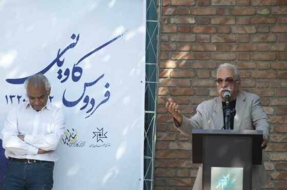 تشیع پیکر فردوس کاویانی