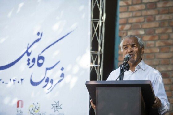 تشیع پیکر فردوس کاویانی