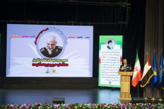 اختتامیه سومین دوره «جایزه شهید حاج حسین همدانی»