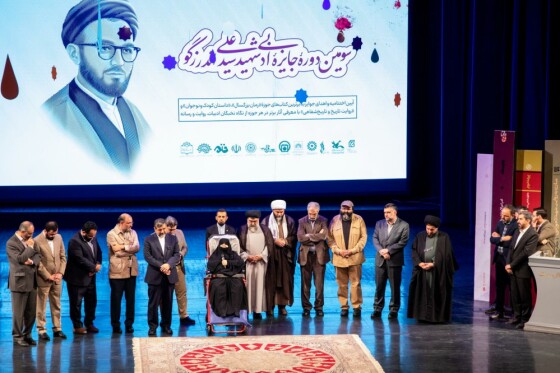 آیین پایانی سومین دوره جایزه ادبی شهید اندرزگو