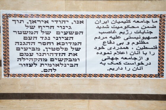 تجمع یهودیان تهران در محکومیت جنایات رژیم صهیونیستی و حمایت از مردم فلسطین