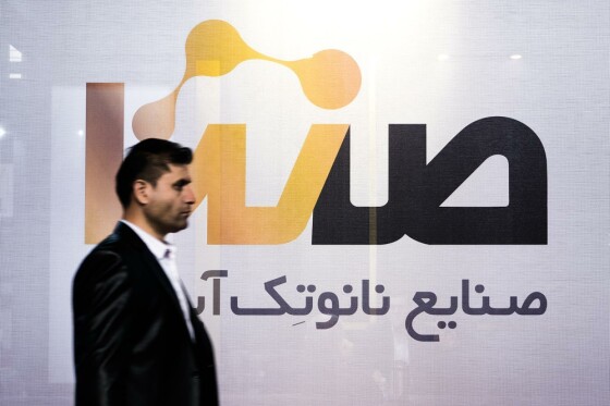 چهاردهمین نمایشگاه فناوری نانو