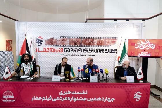 نشست خبری چهاردهمین جشنواره فیلم عمار