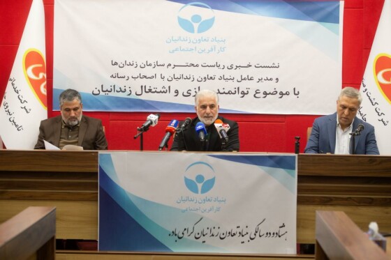 پروژه های بنیاد تعاون زندان فشافویه