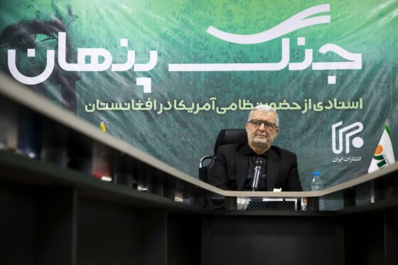 نقد و بررسی کتاب «جنگ پنهان»