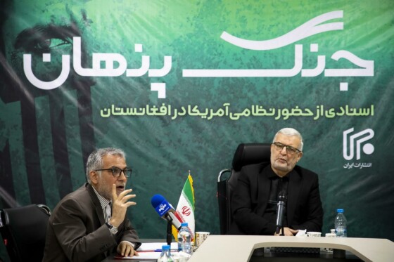 نقد و بررسی کتاب «جنگ پنهان»