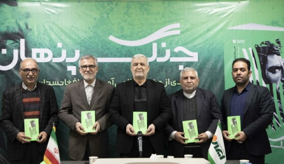 نقد و بررسی کتاب «جنگ پنهان»