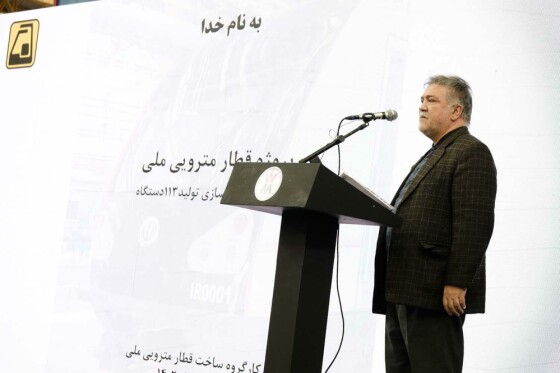 گردهمایی تولید کنندگان داخلی پروژه انبوه قطار مترویی ملی