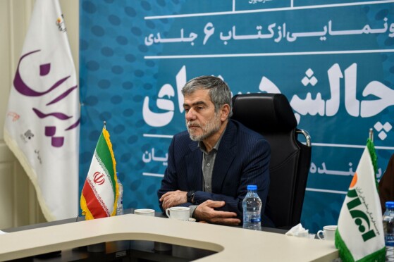 آیین رونمایی از کتاب شش جلدی «چالش هستهای»