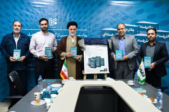 آیین رونمایی از کتاب شش جلدی «چالش هستهای»