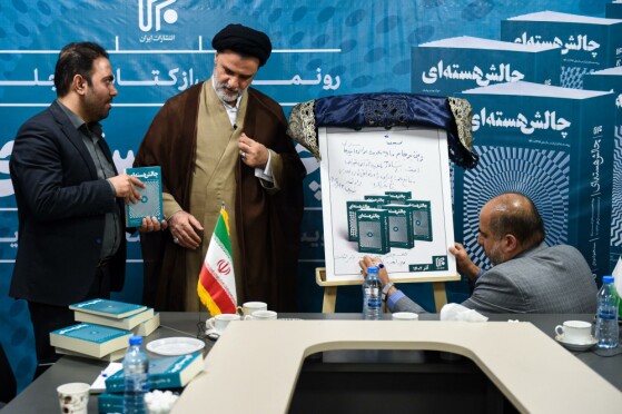 آیین رونمایی از کتاب شش جلدی «چالش هستهای»