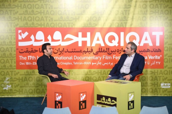 افتتاحیه هفدهمین دوره جشنواره «سینما حقیقت»