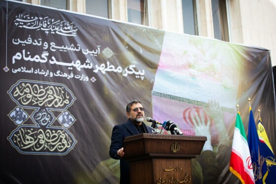 آئین تشییع و تدفین پیکر شهید گمنام در وزارت فرهنگ و ارشاد اسلامی