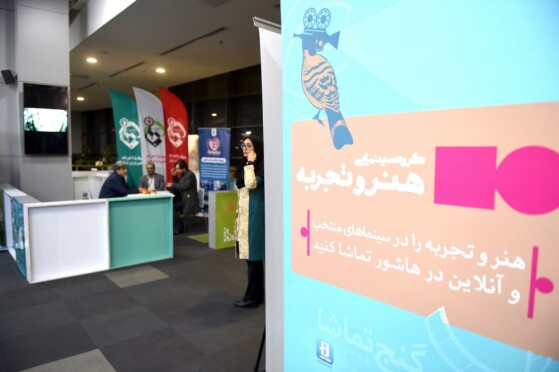 افتتاحیه هفدهمین دوره جشنواره «سینما حقیقت»