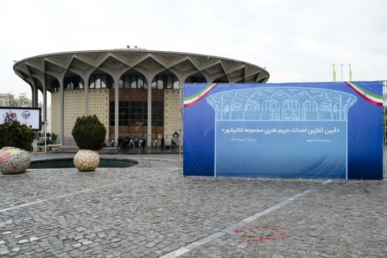 آیین آغازین احداث حریم هنری مجموعه تئاتر شهر